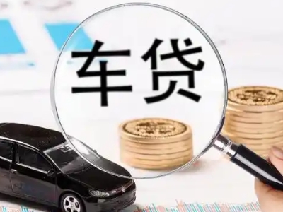 阿坝县车辆抵押贷款什么情况会被认定为是违规?